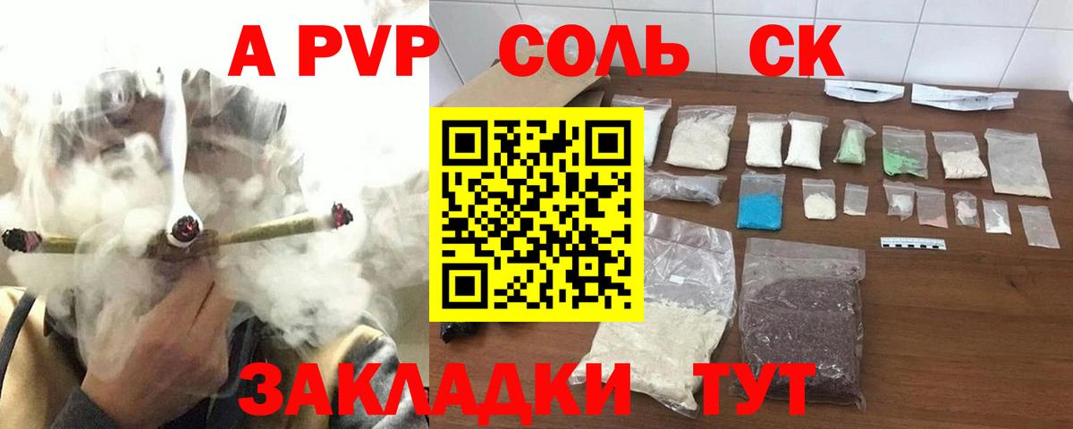 Alfa_PVP Crystall Новосибирск