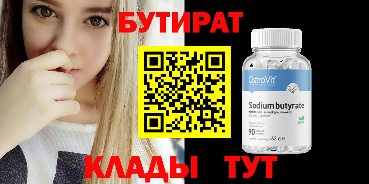 Новосибирск  БУТИРАТ жидкий экстази  Вход с VPN 