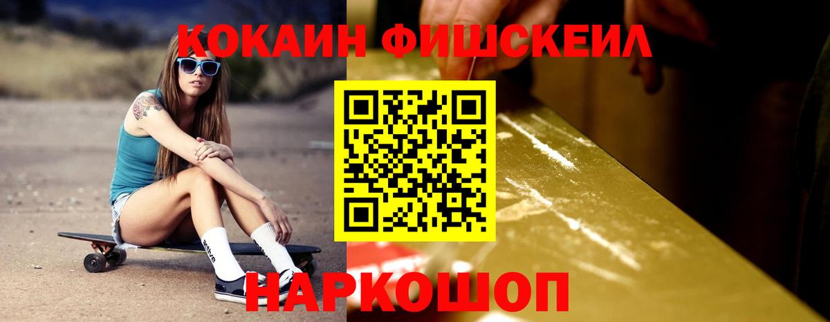 Cocaine VHQ  где купить наркотик  Кокаин  КОКАИН FishScale  Новосибирск  Вход с VPN 