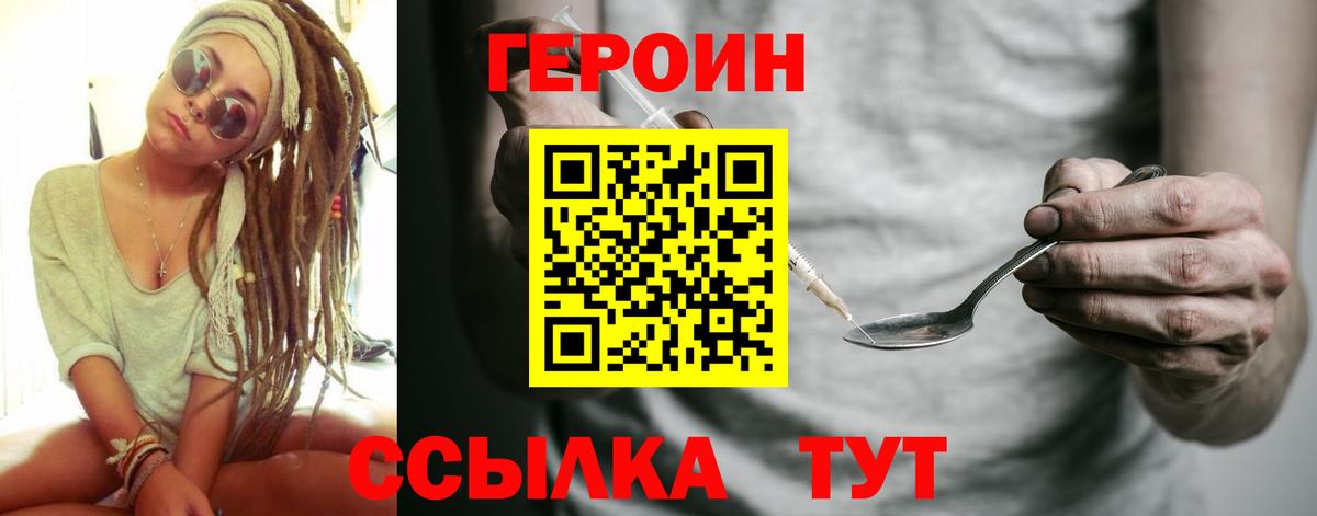 ГЕРОИН Heroin  Героин  Новосибирск  Вход с VPN 