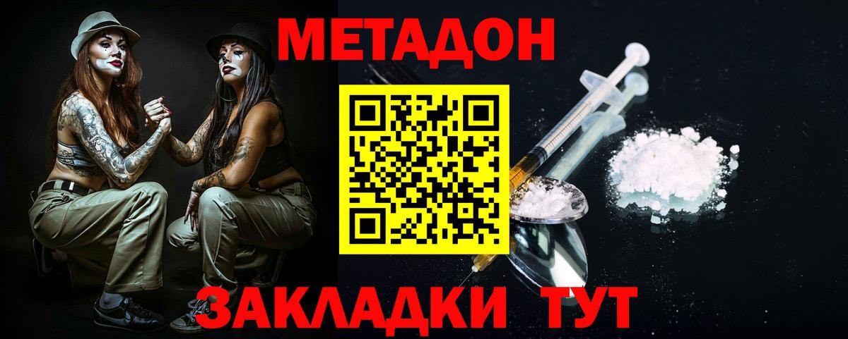 Метадон кристалл Новосибирск
