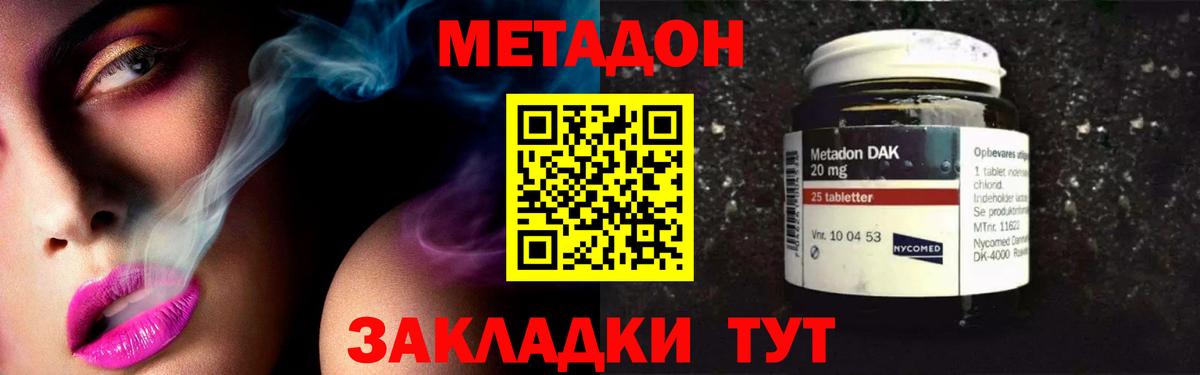 Новосибирск  Метадон мёд  Вход с VPN 