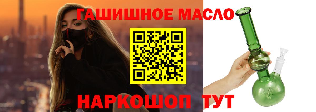 ТГК гашишное масло Новосибирск